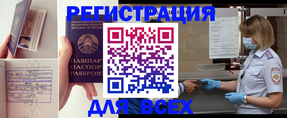 временная регистрация купить в Кинеле