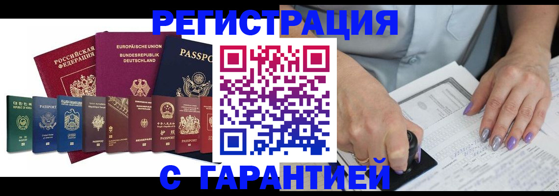 прописка в Кинеле