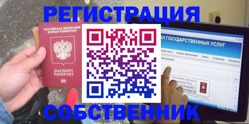 временная регистрация купить в Кинеле