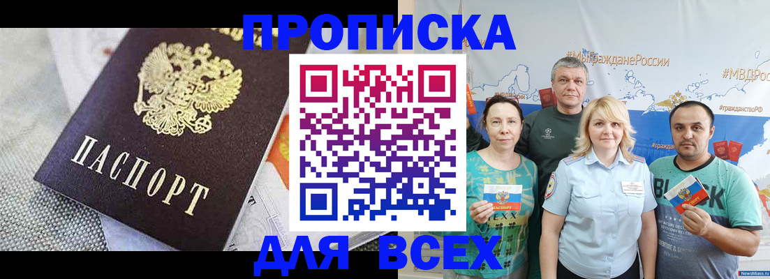 купить прописку в Кинеле